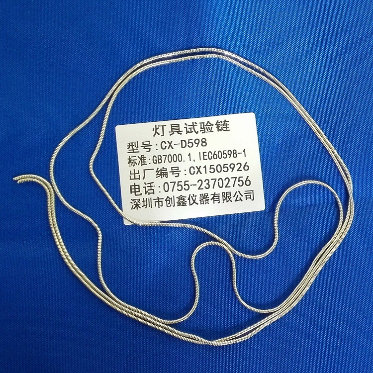 燈具試驗(yàn)鏈 燈具試驗(yàn)鏈