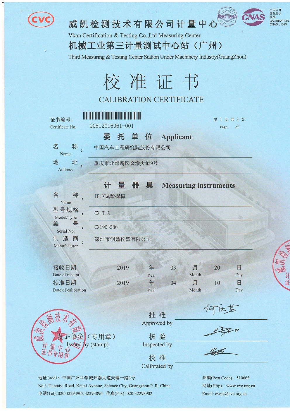 IP1X試驗探棒 IP1X試驗探棒