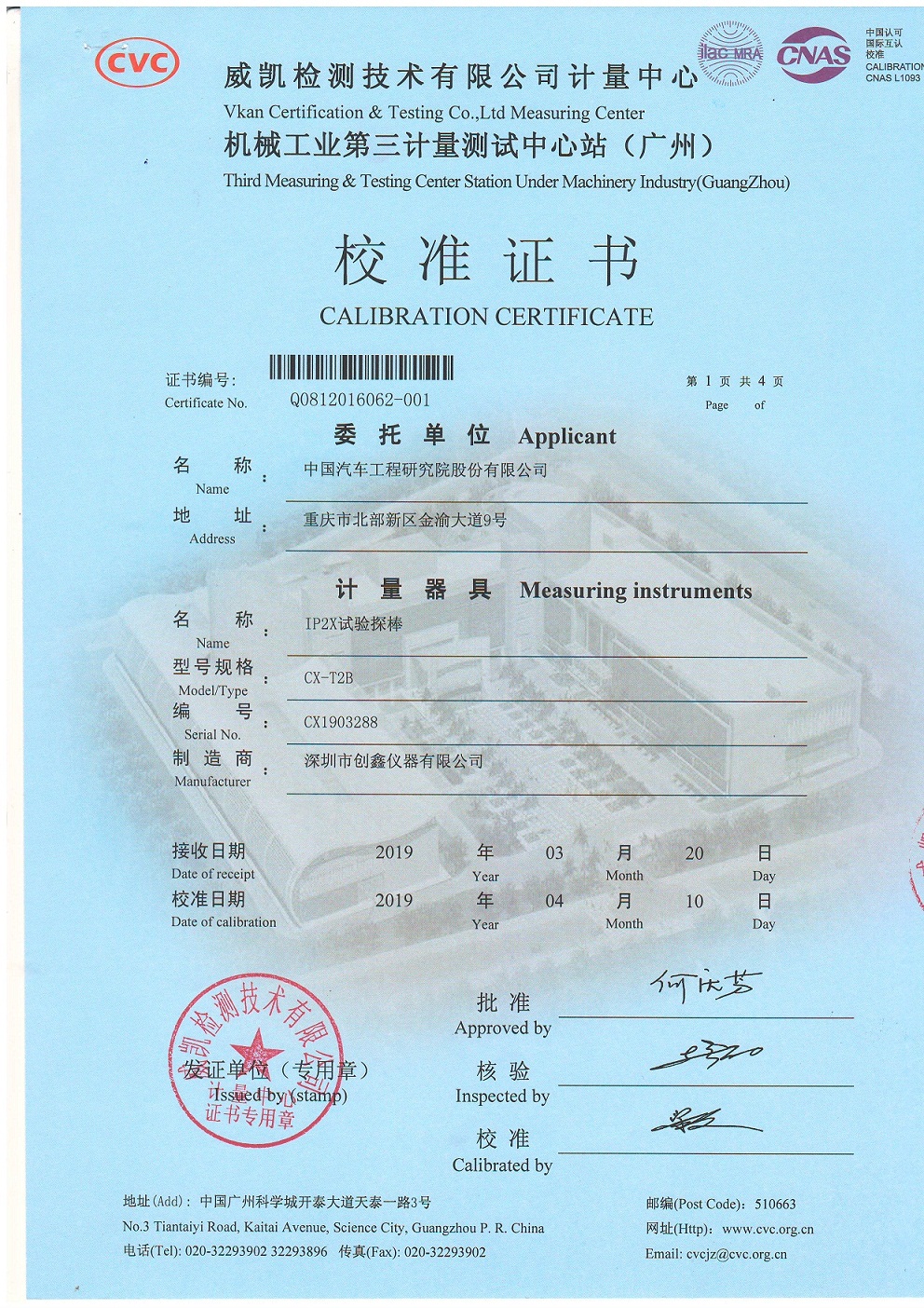 IP代碼等級(jí)試具 IP代碼等級(jí)試具