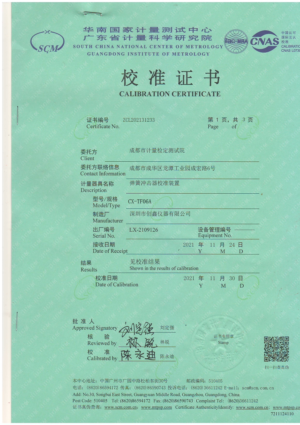 彈簧沖擊器校準(zhǔn)裝置計量證書