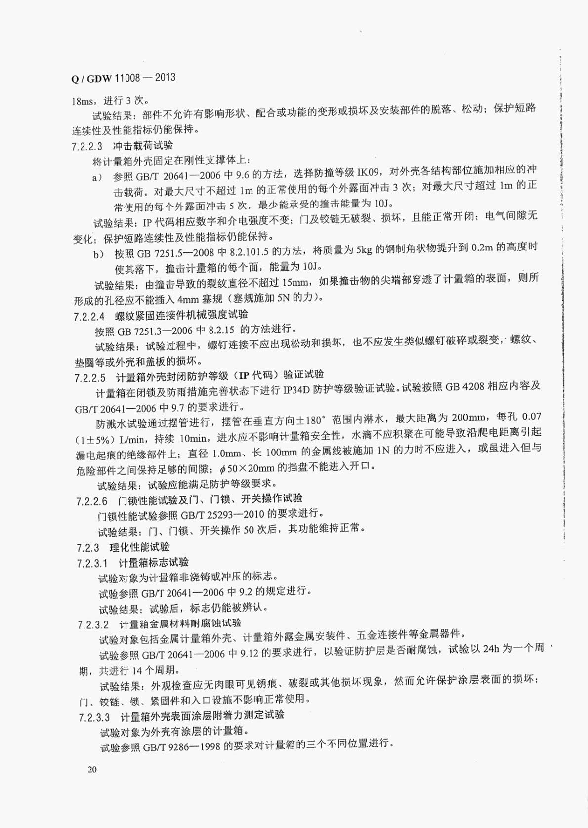 機械碰撞試驗臺 機械碰撞試驗臺