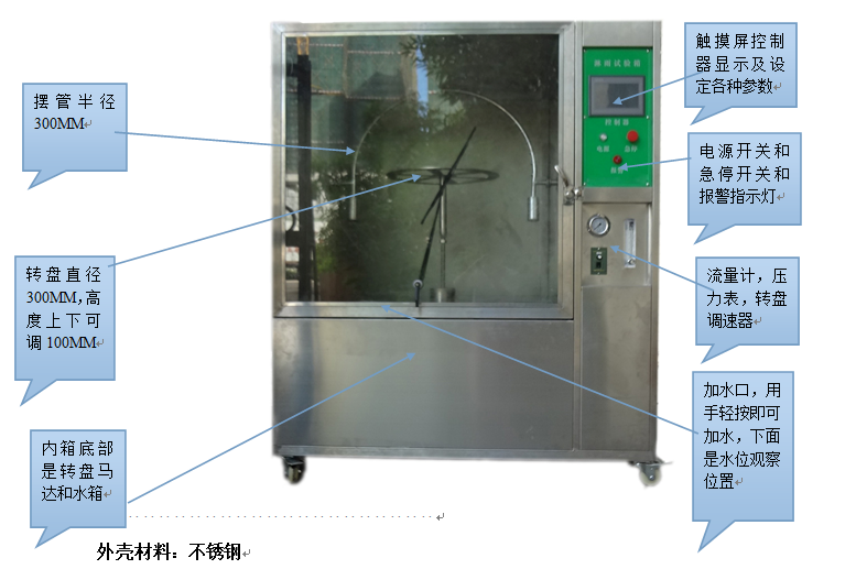 IPX34淋雨試驗箱 IPX34淋雨試驗箱