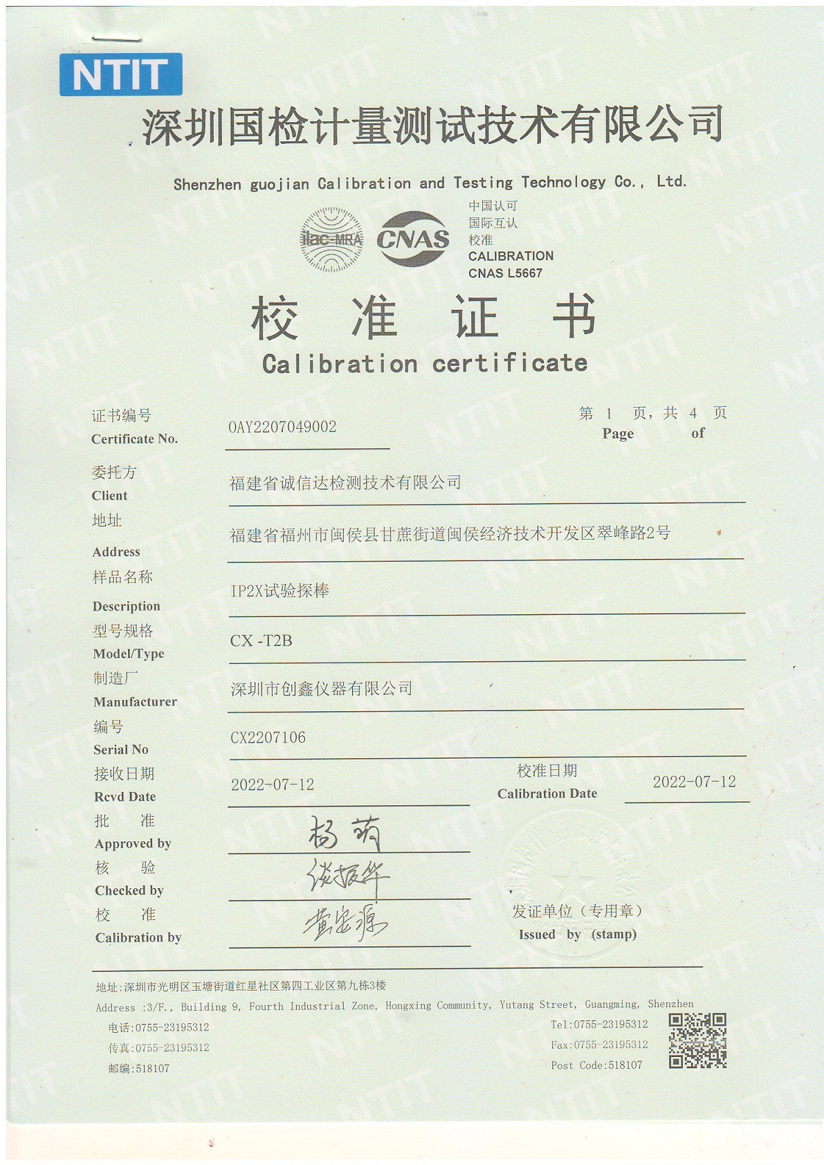 IP20試驗探棒 IP20試驗探棒