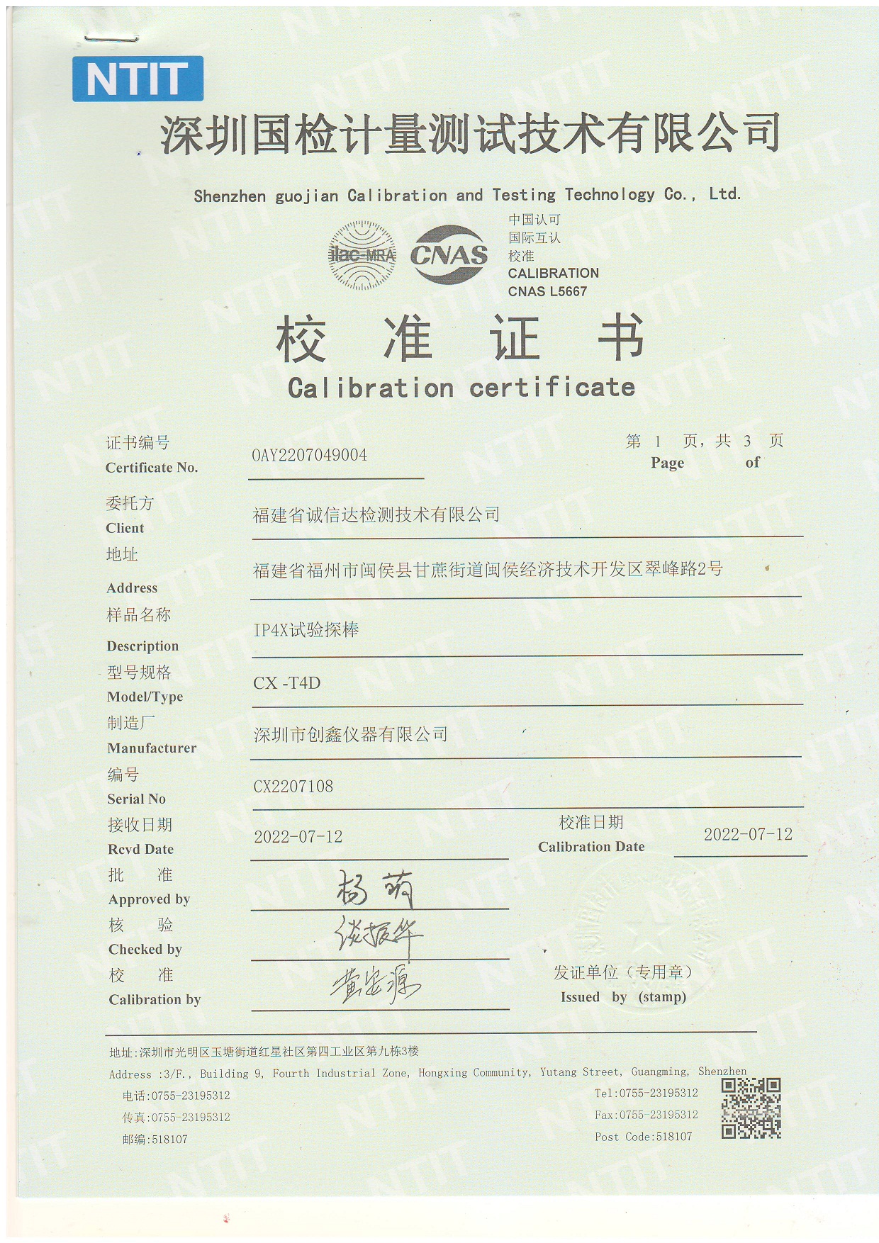 IP40試驗探棒 IP40試驗探棒