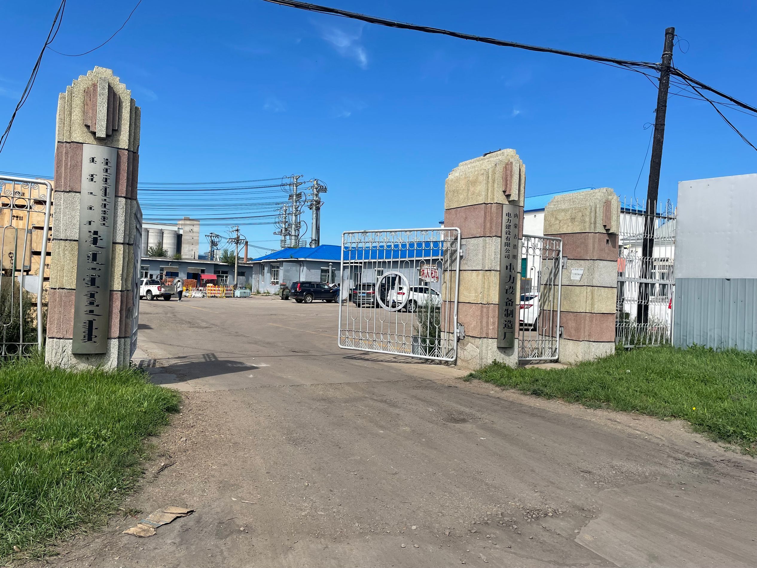 電力公司 電力公司