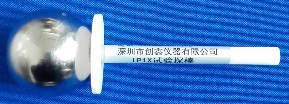IP1X試驗(yàn)探棒(試具A) IP1X試驗(yàn)探棒(試具A)