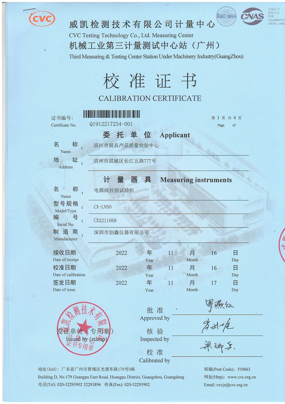 電源線拉扭力試驗機 電源線拉扭力試驗機