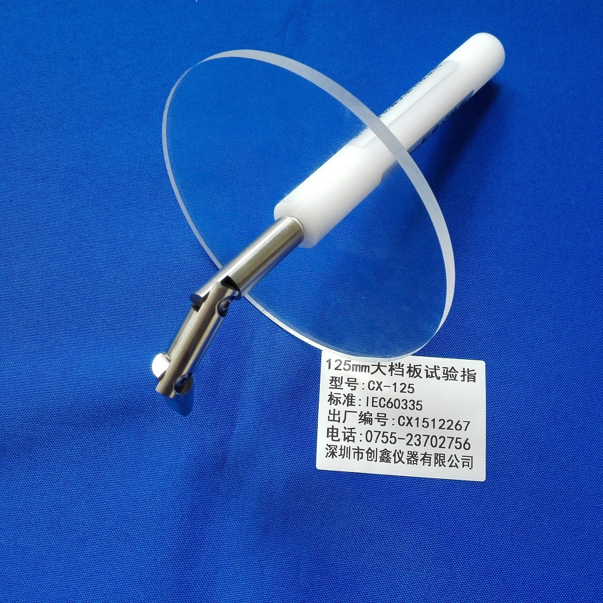 125mm大檔板試驗指 125mm大檔板試驗指