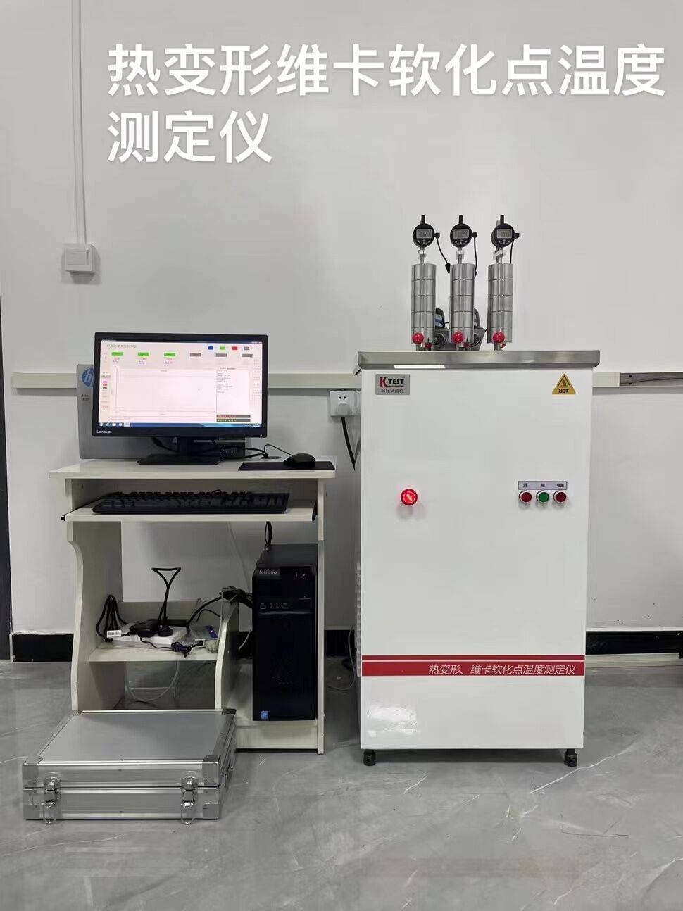 熱維卡試驗機 熱維卡試驗機