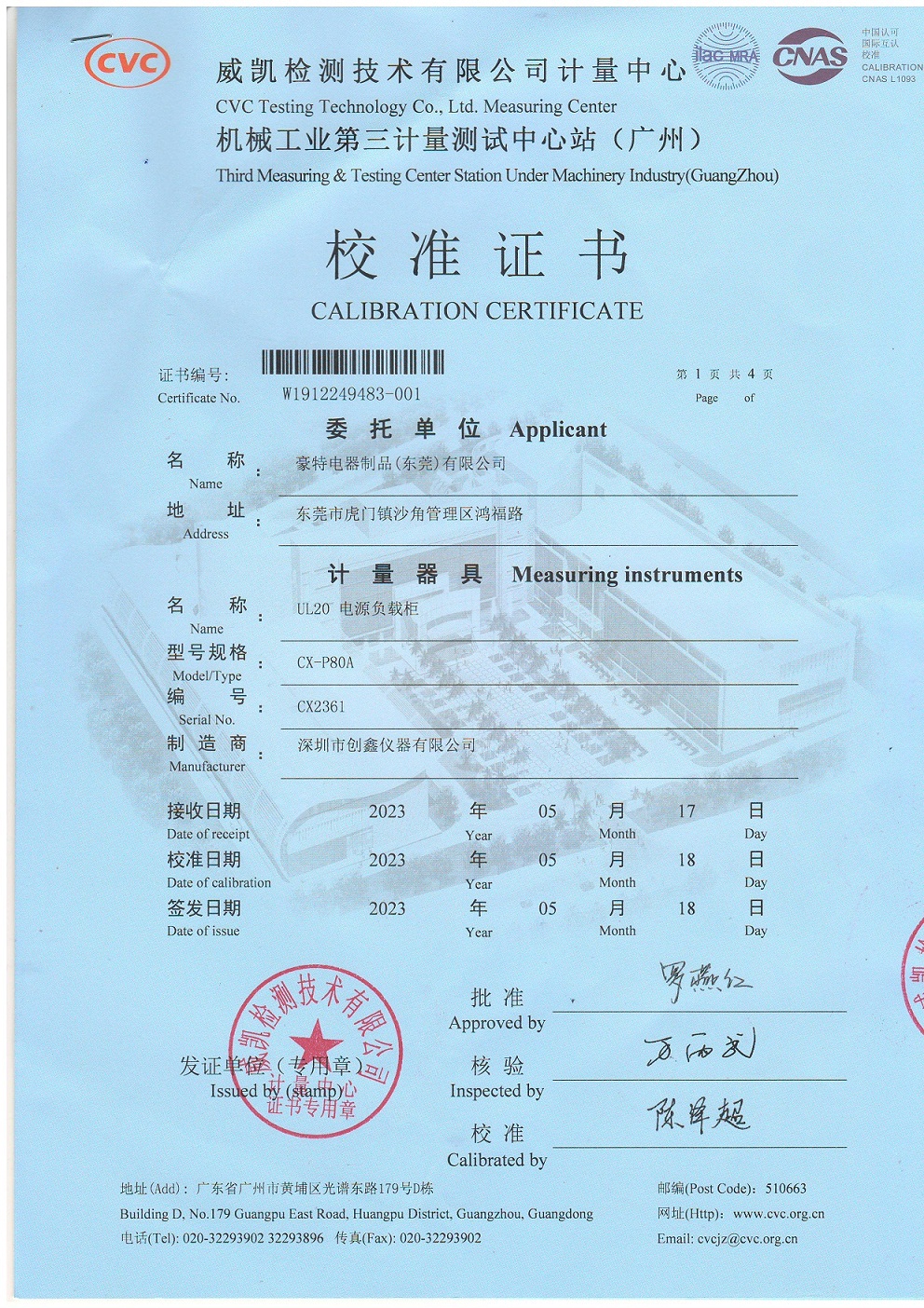 電源負(fù)載柜