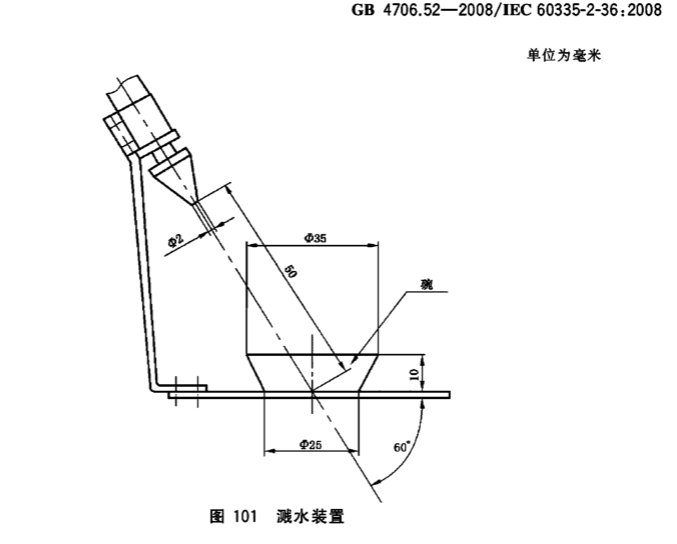 濺水試驗(yàn)裝置
