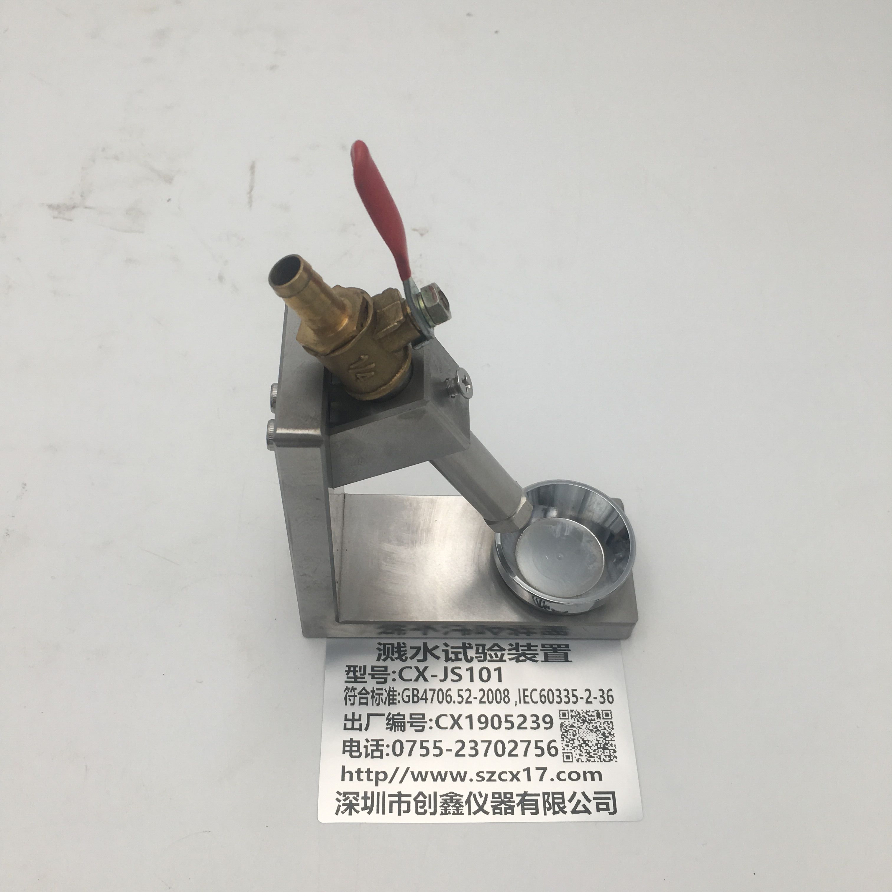 濺水試驗(yàn)裝置