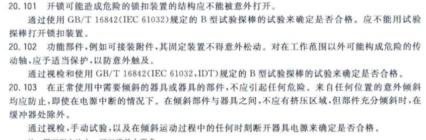 對(duì)觸及帶電部件的防護(hù)