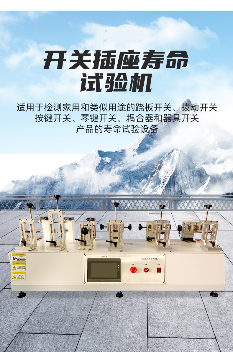 開關(guān)插座壽命試驗機