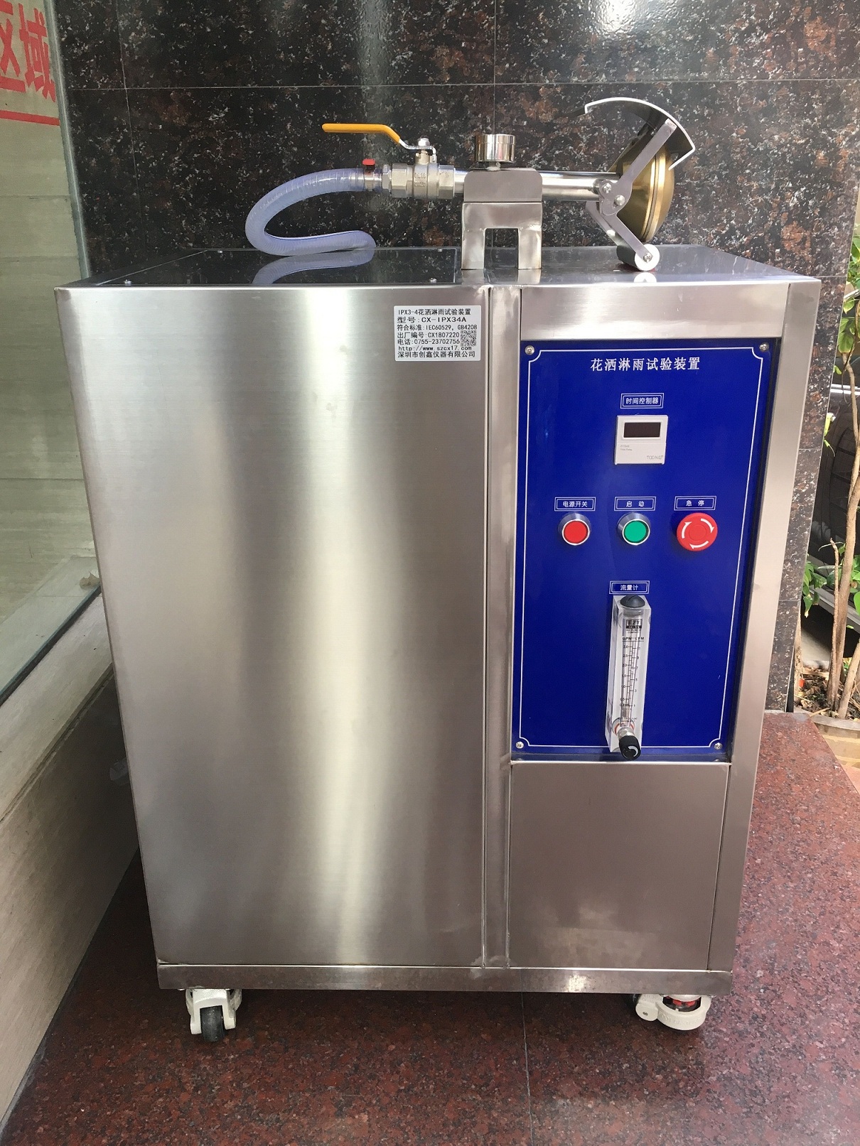 手持式IPX34花灑淋雨試驗(yàn)機(jī)