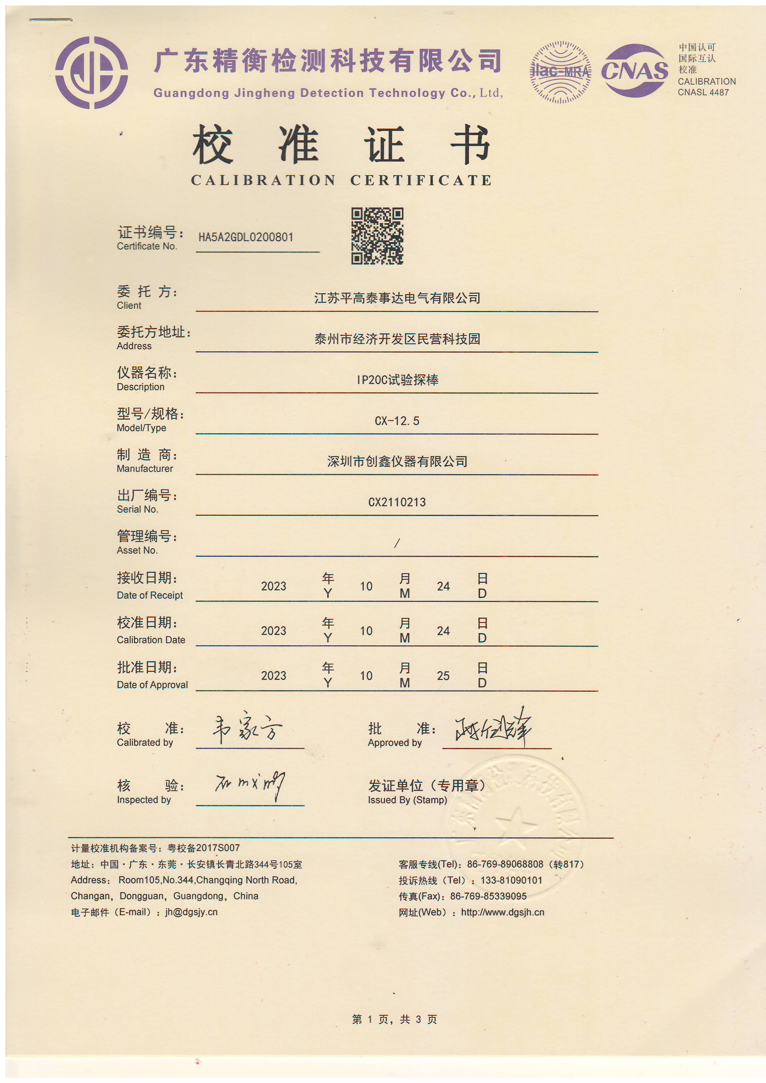 IP20C試驗(yàn)探棒 IP20C試驗(yàn)探棒