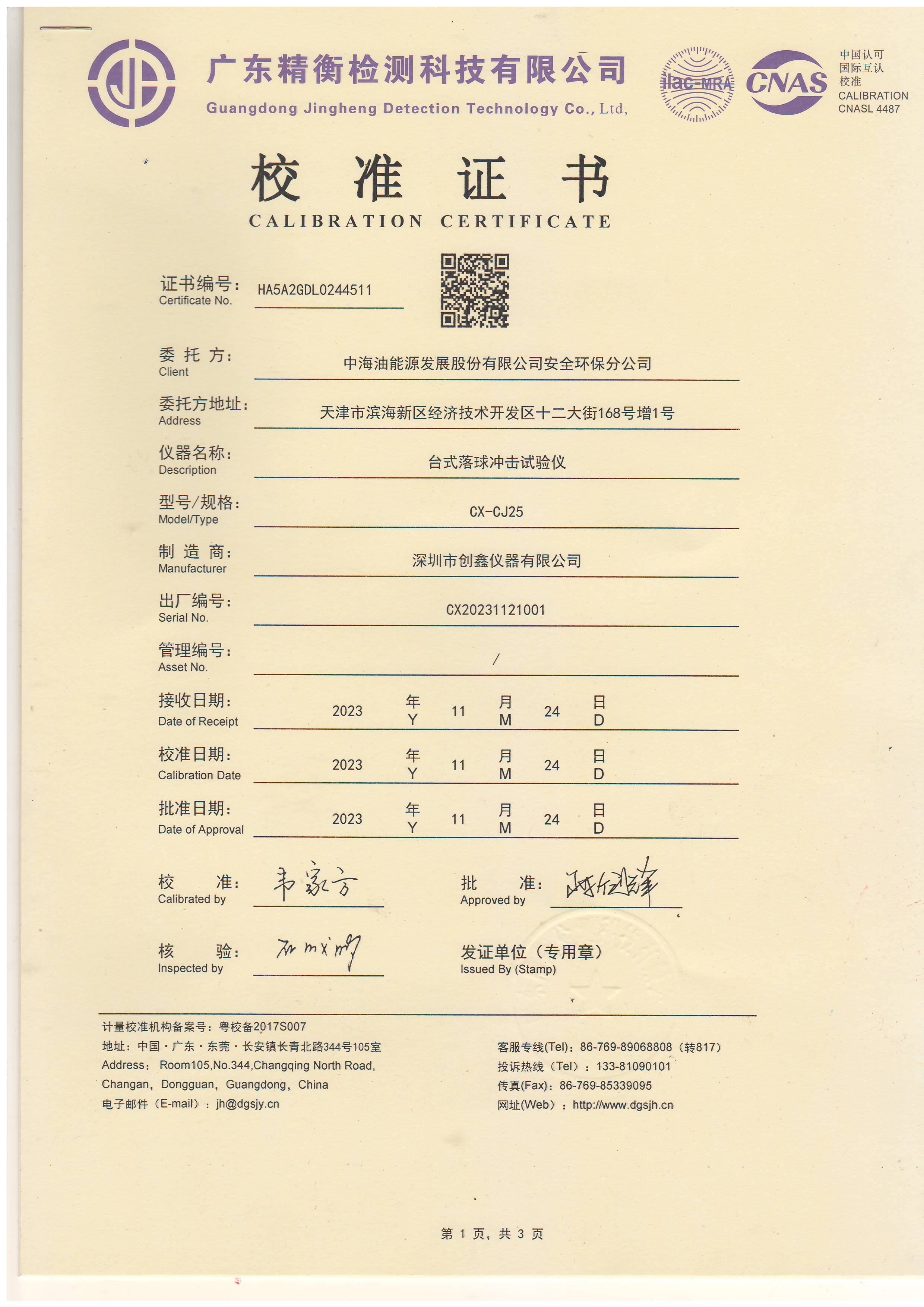 GB3836.1垂直抗沖擊試驗(yàn)裝置 GB3836.1垂直抗沖擊試驗(yàn)裝置