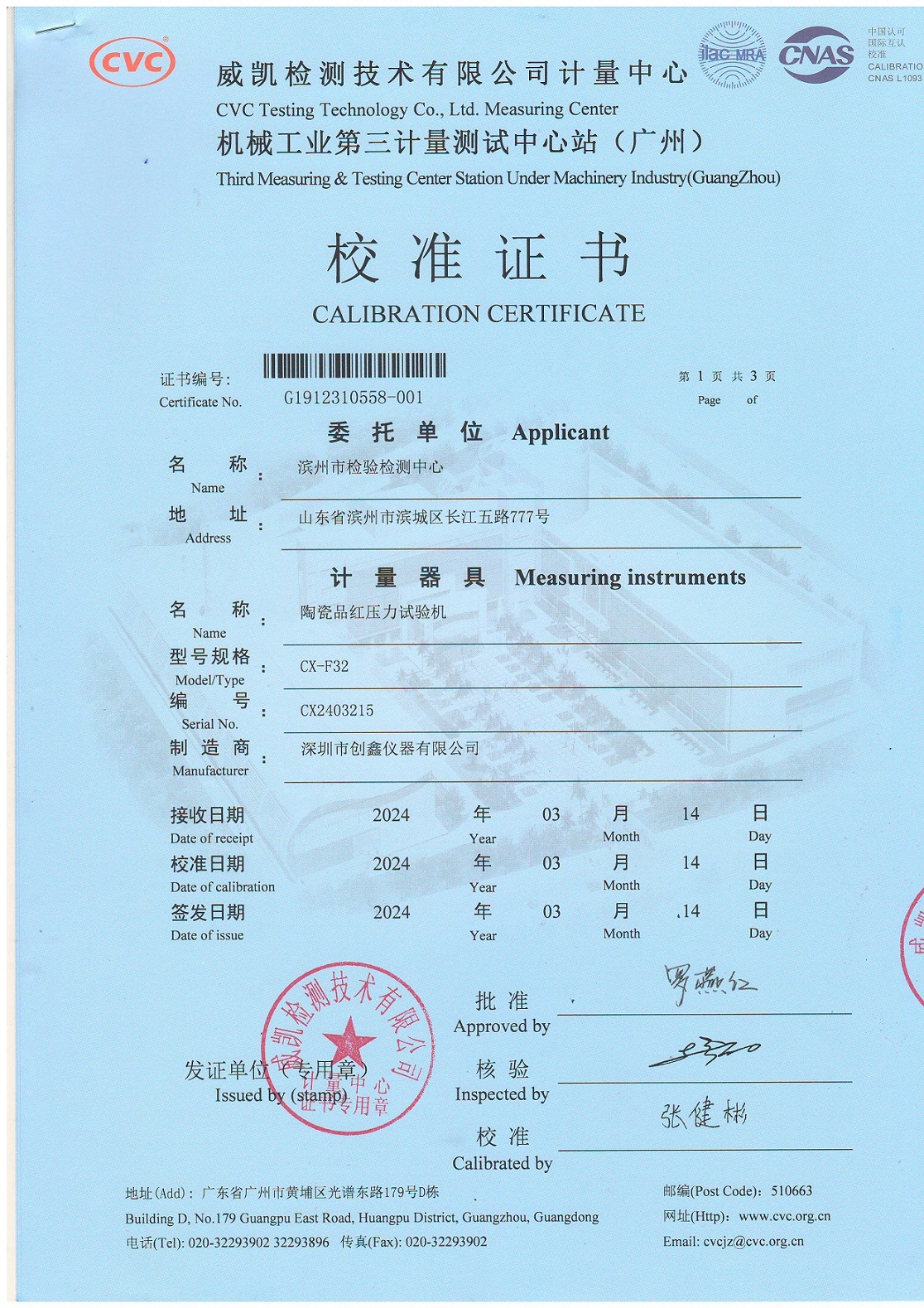 陶瓷品紅壓力試驗(yàn)機(jī) 陶瓷品紅壓力試驗(yàn)機(jī)