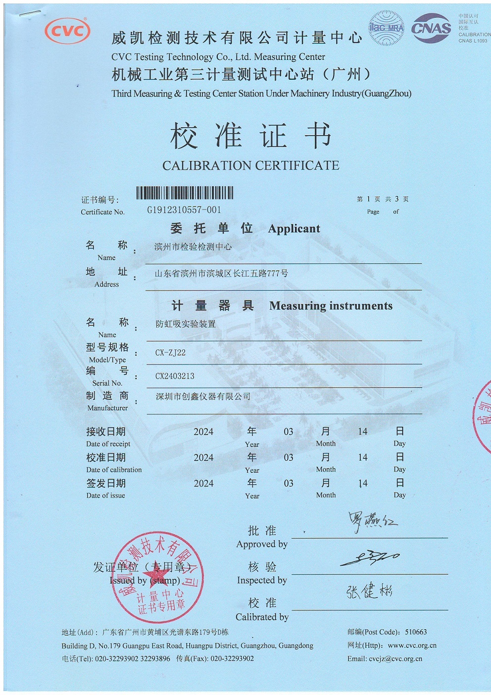 GB4706.1防虹吸試驗裝置 GB4706.1防虹吸試驗裝置