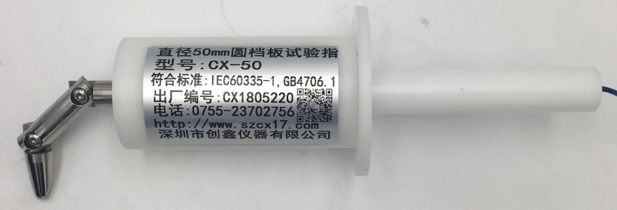 GB4706.1圓檔板試驗(yàn)指