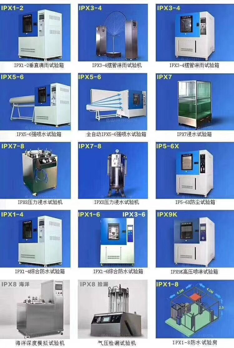 IP防水試驗(yàn)設(shè)備