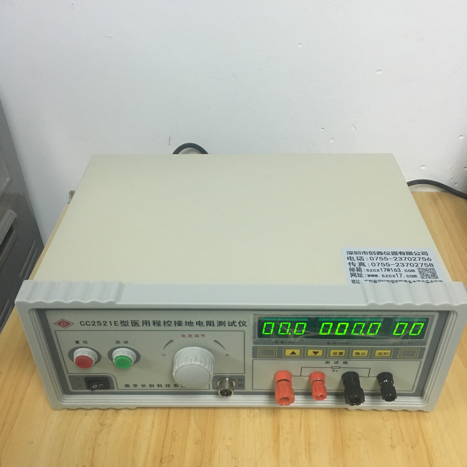醫(yī)用接地電阻測試儀