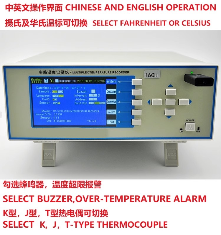 多路溫度記錄儀