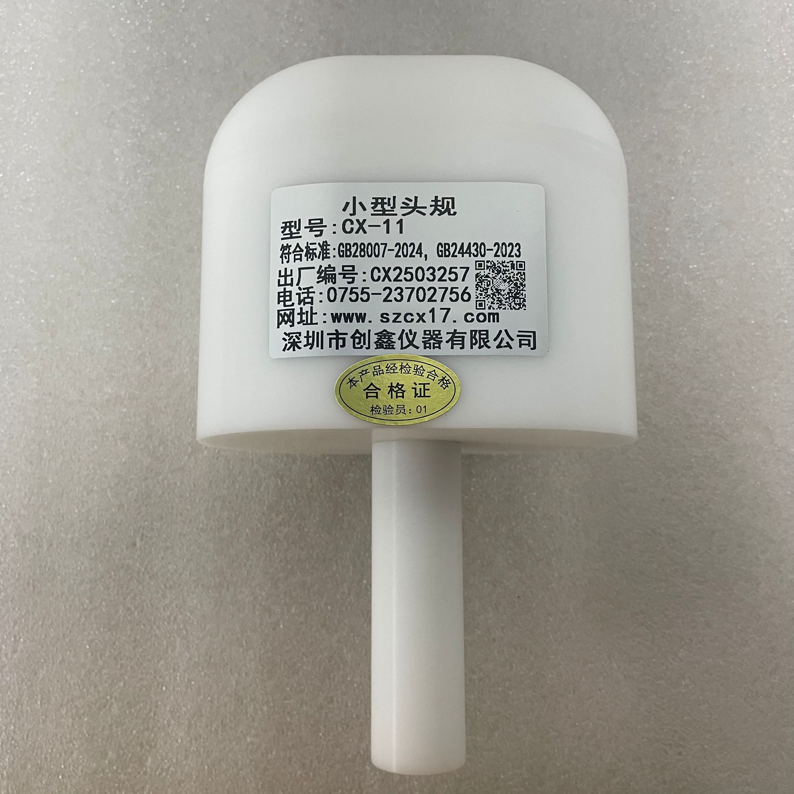 GB28007-2024圖11小型頭規(guī)