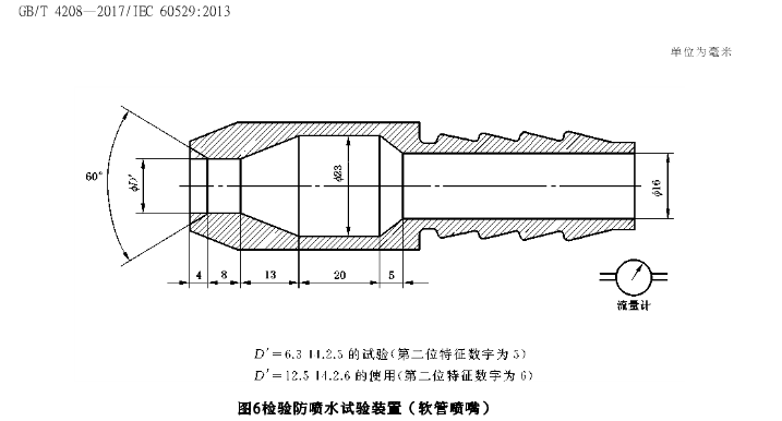 IPX5防水測(cè)試裝置