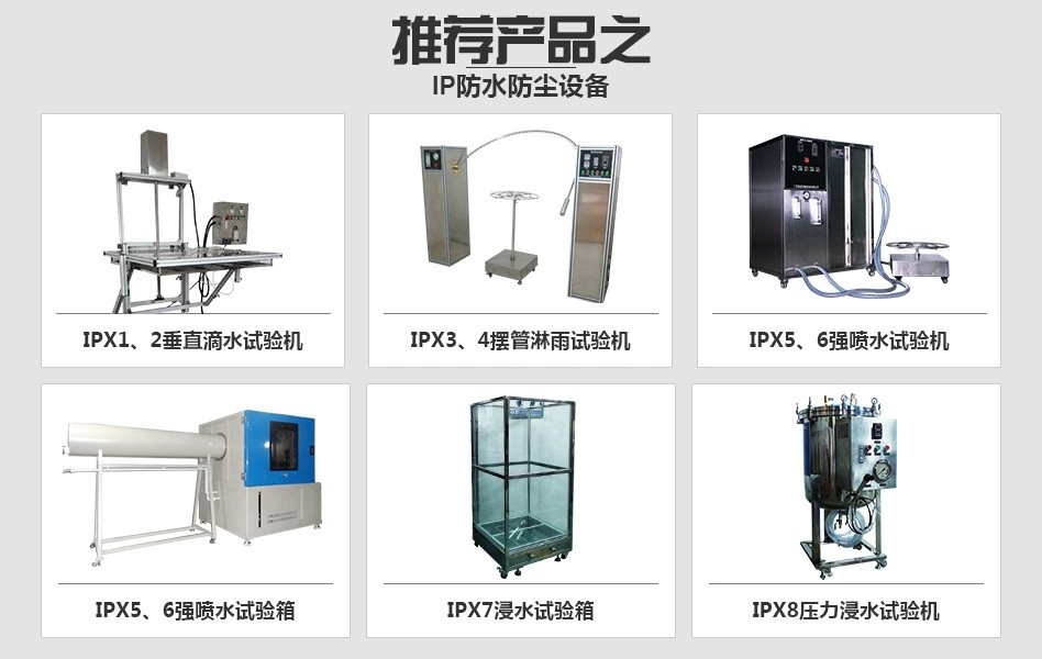 家用電器IP防水試驗設(shè)備