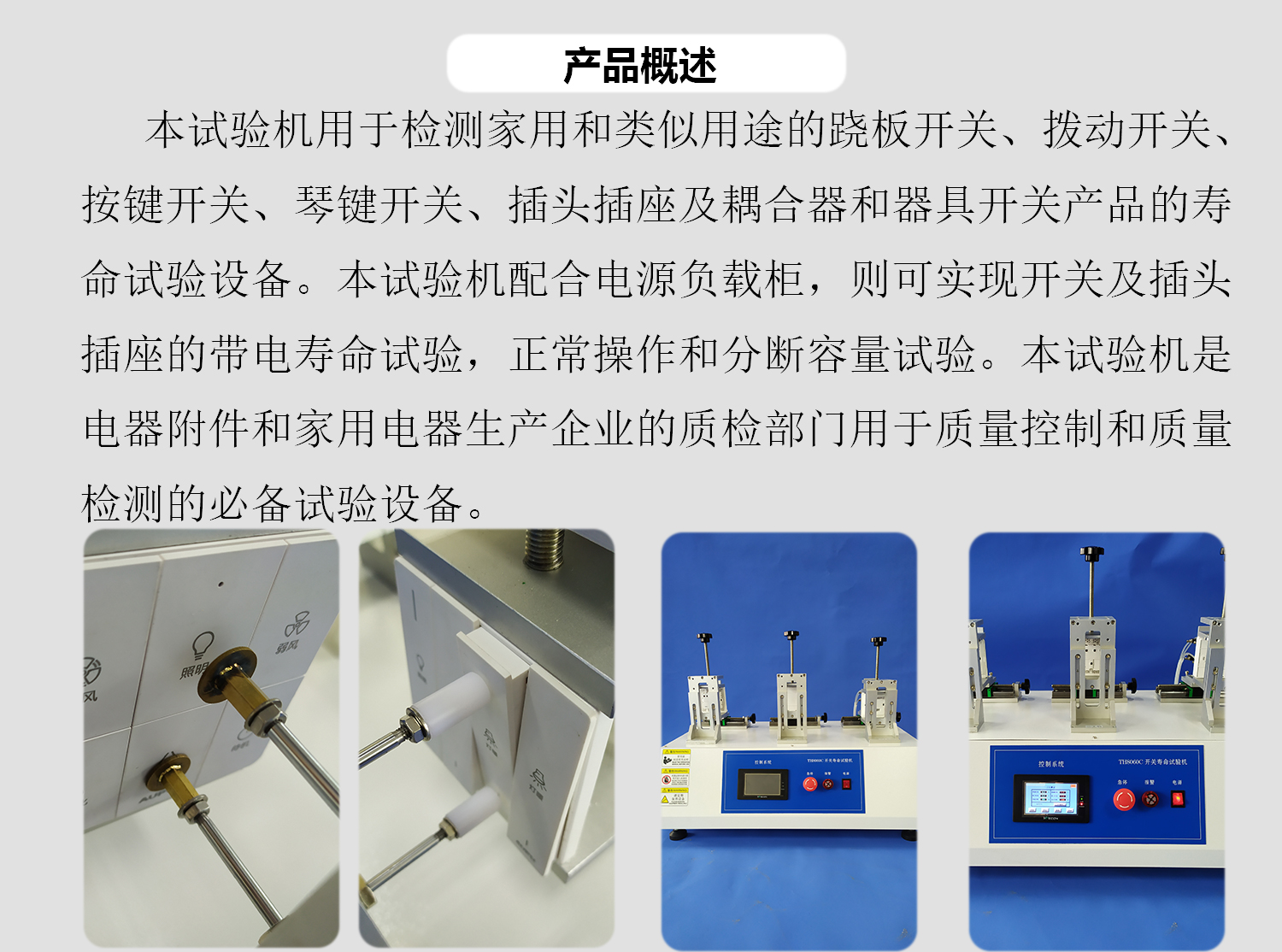按鍵開關(guān)壽命試驗機